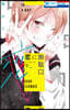 戀に無馱口 2