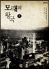 모래의 왕국 상