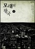 모래의 왕국 하