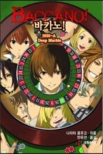 바카노! 18