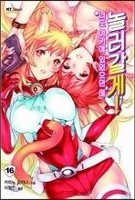 놀러갈게! 16