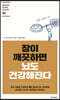 장이 깨끗하면 뇌도 건강해진다