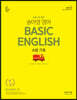 2021 송아영 영어 Basic English 소방 기초