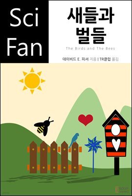 새들과 벌들 - SciFan 제178권