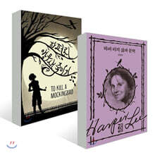 앵무새 죽이기 + 하퍼 리의 삶과 문학