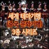 EBS 세계 테마기행 (중국 문화기행) 3종 시리즈