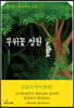 [대여] 무위꽃 정원