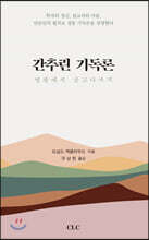 간추린 기독론