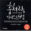 훔쳐라, 아티스트처럼 (특별판)