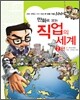 만화로 보는 직업의 세계 2편
