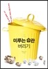 미루는 습관 버리기