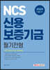 2020 NCS 신용보증기금 필기시험