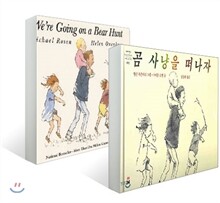 곰 사냥을 떠나자 원번역서 세트