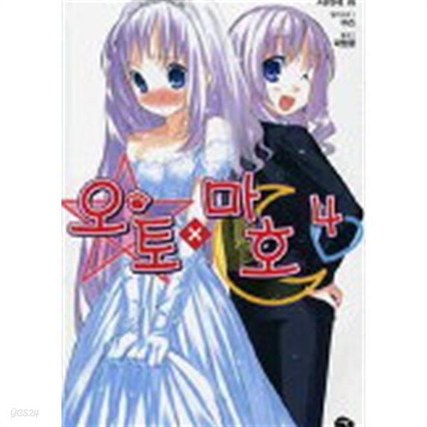 오토X마호(J Novel) 1~4