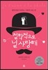 철학적으로 널 사랑해