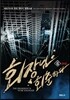 회장님 회춘하다 6