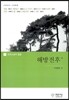 해방전후 외