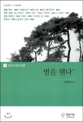 별을 헨다 외