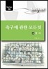축구에 관한 모든 것 8