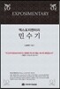엑스포지멘터리 민수기