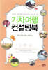 기차여행 컨설팅북
