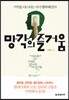 망각의 즐거움