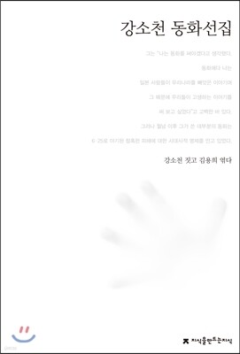 강소천 동화선집