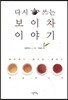 다시 쓰는 보이차 이야기