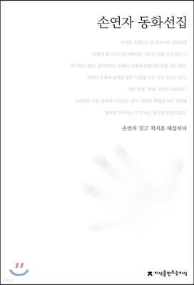 손연자 동화선집