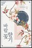 [합본] 바람꽃 향기 (전2권/완결)