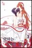 [GL] 악마는 신세를 입는다 3