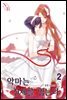 [GL] 악마는 신세를 입는다 2