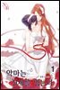 [GL] 악마는 신세를 입는다 1