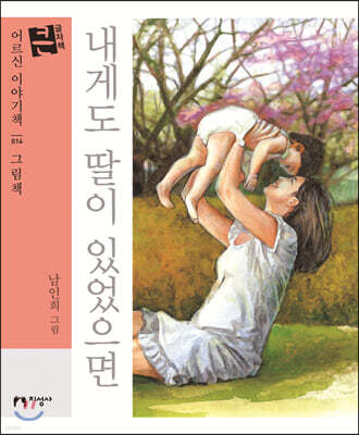 내게도 딸이 있었으면