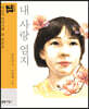 내 사랑 엄지