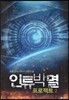 [대여] 인류박멸 프로젝트 2
