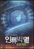 [대여] 인류박멸 프로젝트 5