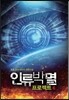 [대여] 인류박멸 프로젝트 6