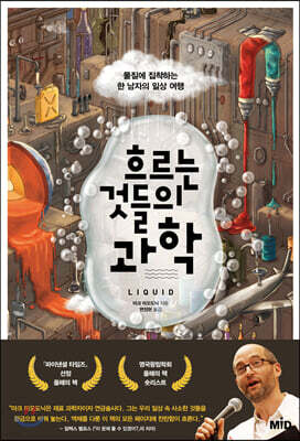 흐르는 것들의 과학
