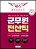 2020 군무원 전산직 필승 봉투모의고사 국어/컴퓨터일반/정보보호론