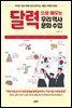 달력으로 배우는 우리 역사문화 수업