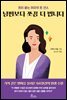 남편보다 쪼끔 더 법니다