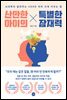 산만한 아이의 특별한 잠재력