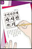 국어시간에 자서전쓰기