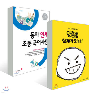 어린이 신학기 국어 안심 세트