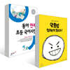 어린이 신학기 국어 안심 세트