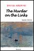 The Murder on the Links - 영어로 읽는 세계문학 983