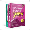 2020 해커스 공인중개사 7일완성 핵심요약집 1차, 2차 세트