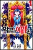 [묶음] 악마에 입문했습니다! 이루마 군 (총9권/미완결)
