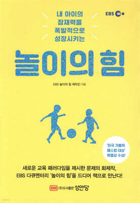 놀이의 힘
